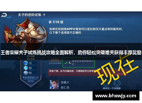 王者荣耀夫子试炼挑战攻略全面解析，助你轻松突破难关获得丰厚奖励