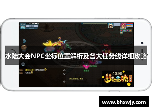 水陆大会NPC坐标位置解析及各大任务线详细攻略