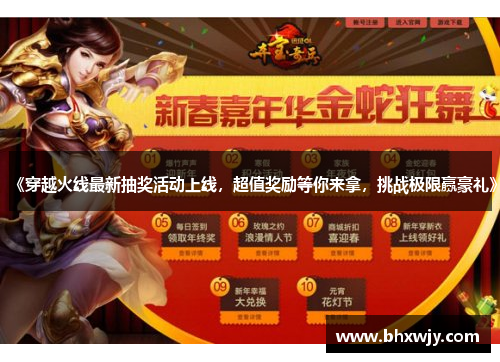 《穿越火线最新抽奖活动上线，超值奖励等你来拿，挑战极限赢豪礼》