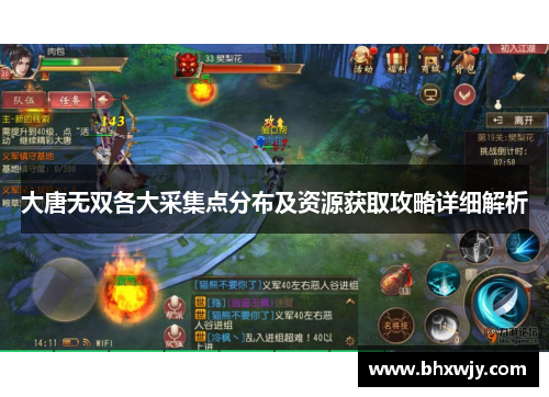 大唐无双各大采集点分布及资源获取攻略详细解析
