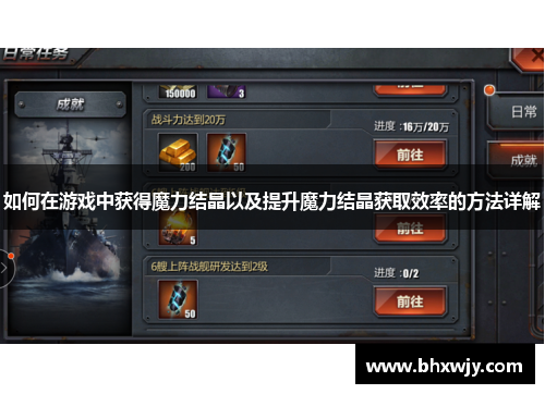 如何在游戏中获得魔力结晶以及提升魔力结晶获取效率的方法详解