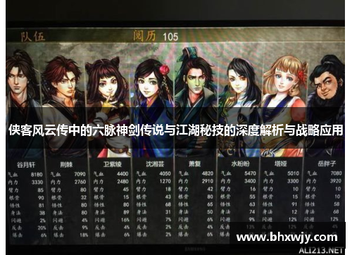 侠客风云传中的六脉神剑传说与江湖秘技的深度解析与战略应用