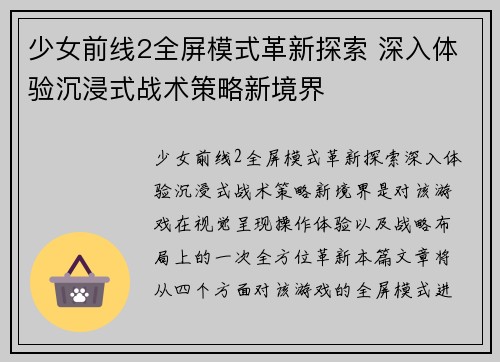 少女前线2全屏模式革新探索 深入体验沉浸式战术策略新境界