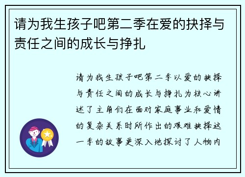 请为我生孩子吧第二季在爱的抉择与责任之间的成长与挣扎
