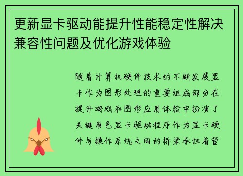 更新显卡驱动能提升性能稳定性解决兼容性问题及优化游戏体验