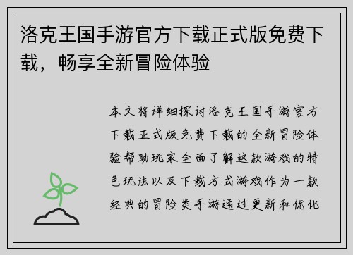洛克王国手游官方下载正式版免费下载，畅享全新冒险体验