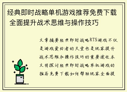 经典即时战略单机游戏推荐免费下载 全面提升战术思维与操作技巧