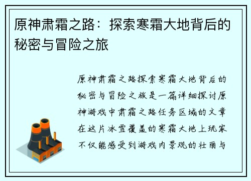 原神肃霜之路：探索寒霜大地背后的秘密与冒险之旅